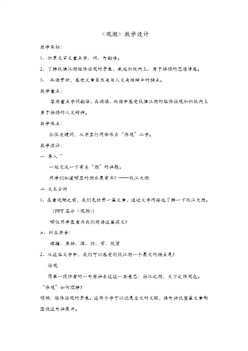 【精品】部编版四年级语文上册：《观潮》教学设计