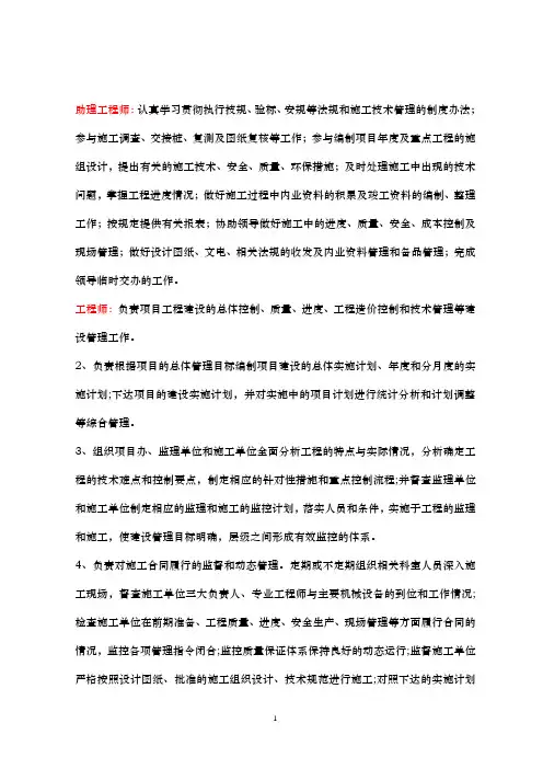 助理工程师、工程师岗位职责