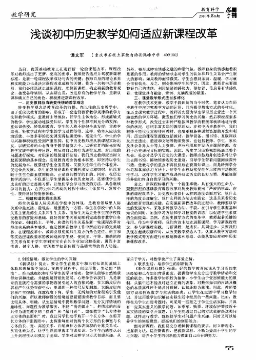浅谈初中历史教学如何适应新课程改革