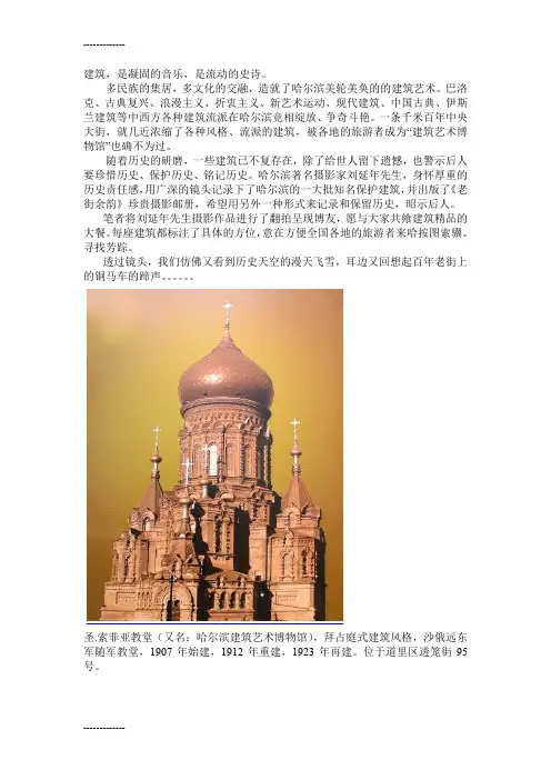 (整理)哈尔滨老建筑赏析