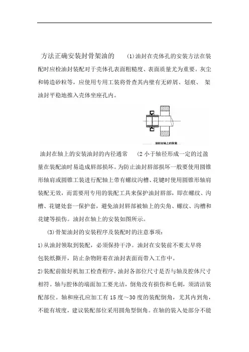骨架油封的正确安装方法