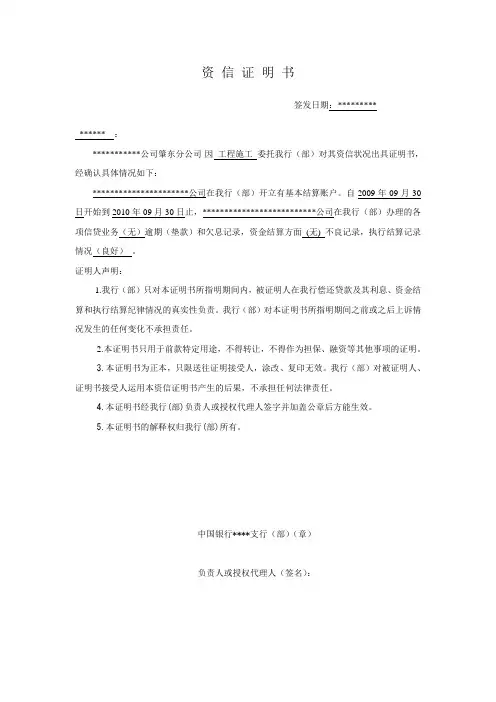 资信证明书范本