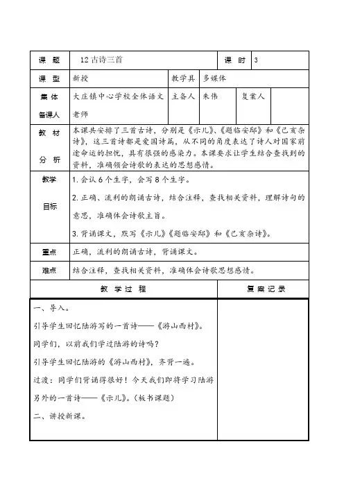 12古诗三首(1)