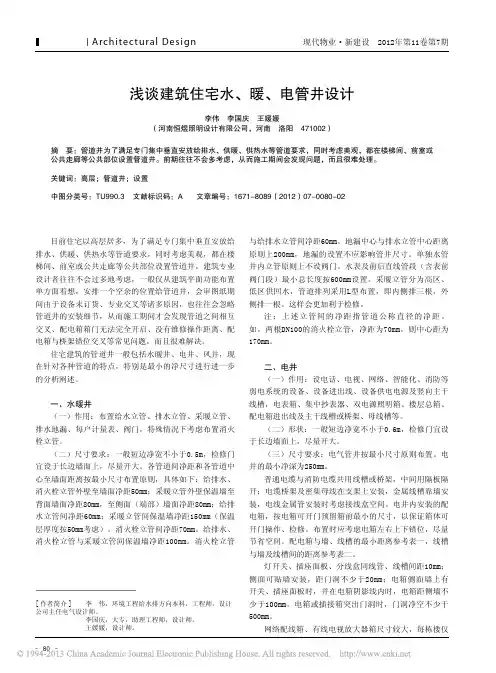 建筑住宅水暖电管井设计