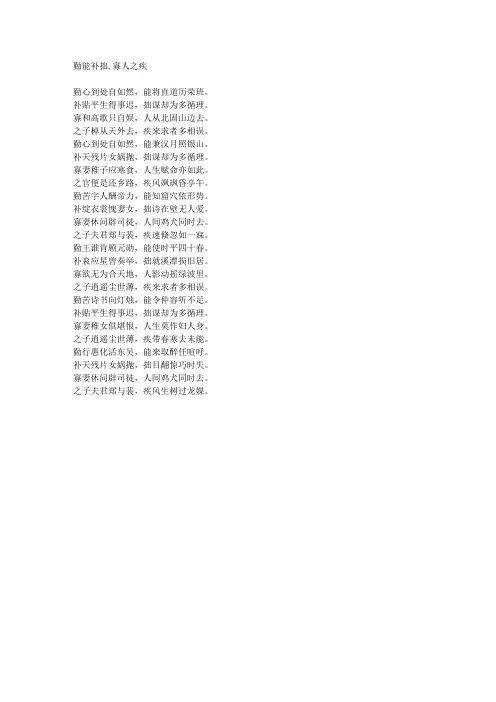 勤能补拙,寡人之疾-藏头诗