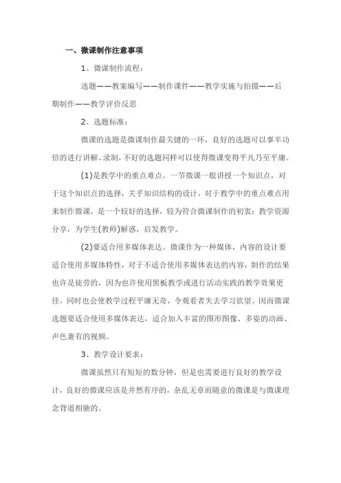 制作微课