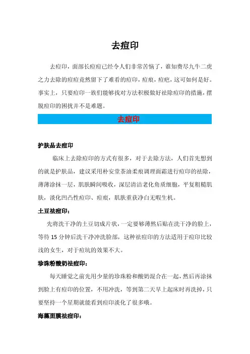 去痘印