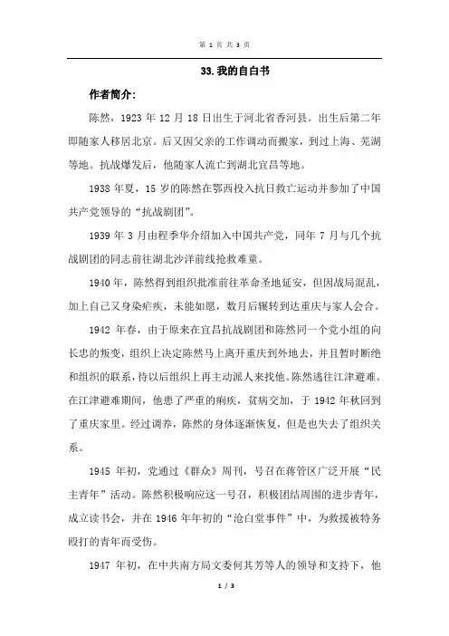 长春版语文四年级下册 33.我的自白书(相关资料)-作者资料
