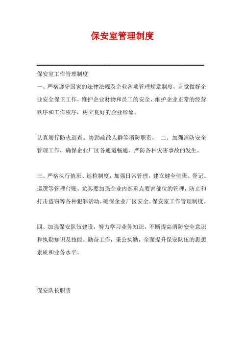 保安室管理制度