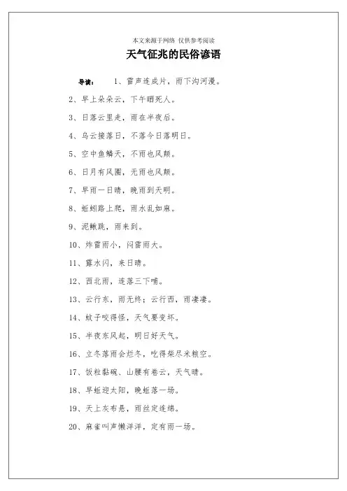 天气征兆的民俗谚语