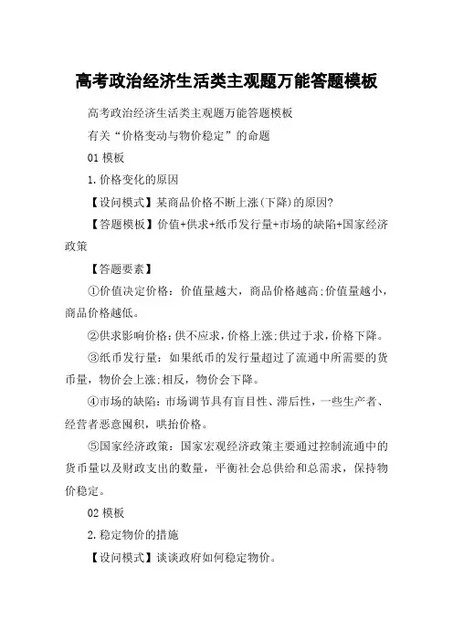 高考政治经济生活类主观题万能答题模板