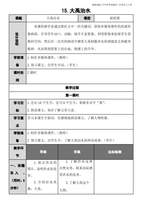 部编版二年级语文上册大禹治水-教学设计