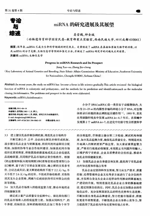 miRNA的研究进展及其展望