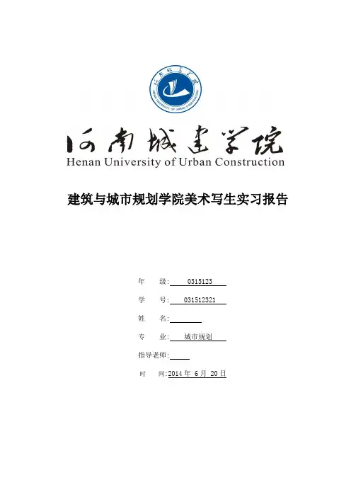 青岛写生实习报告