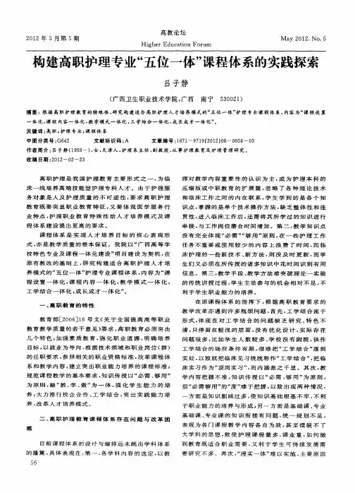 构建高职护理专业“五位一体”课程体系的实践探索