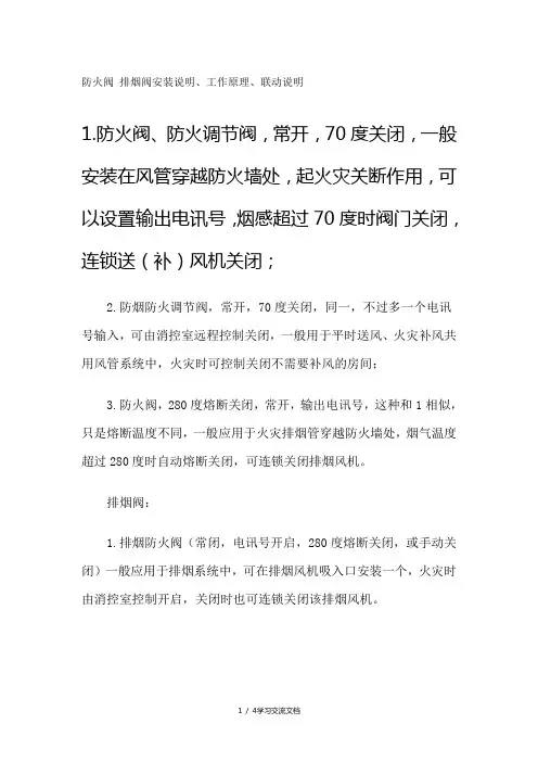 防火阀 排烟阀安装说明