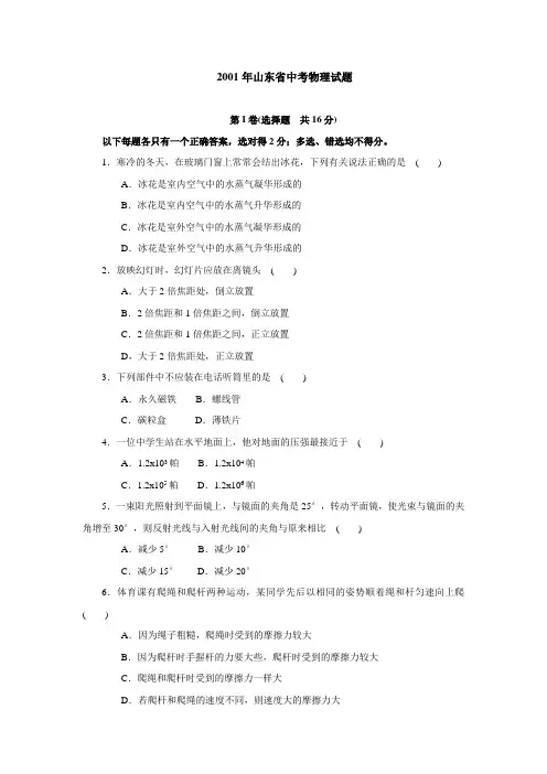 2001年山东省中考物理试题