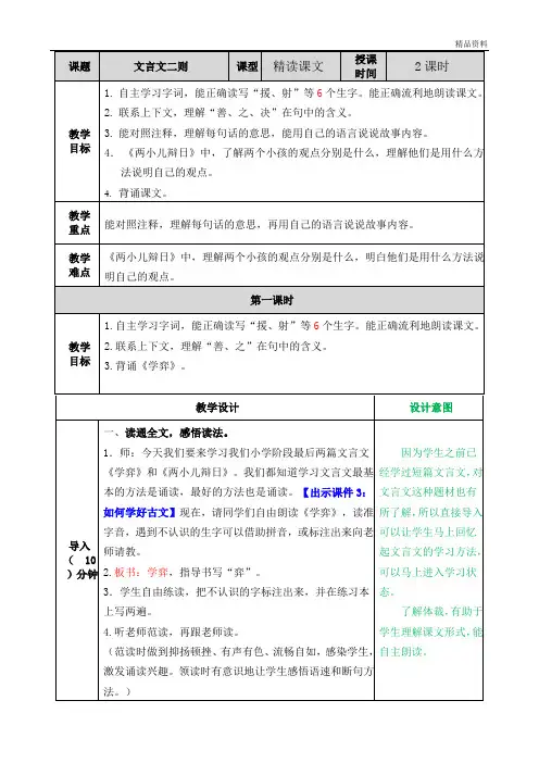部编版六年级语文下册文言文二则教案