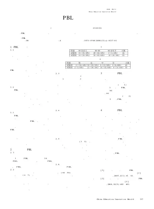 浅谈护理教学中PBL理念的应用和效力分析
