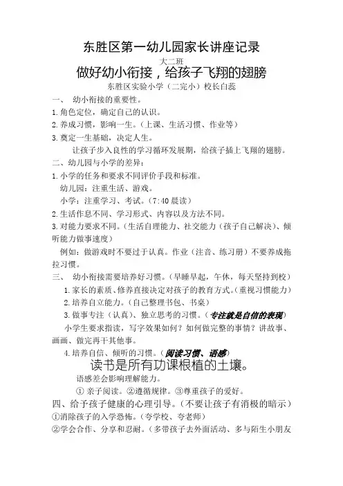 东胜区第一幼儿园家长讲座记录
