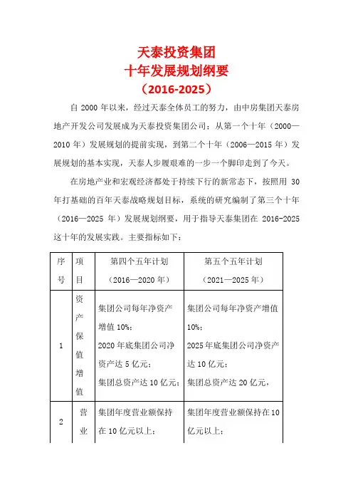 公司十年发展规划报告