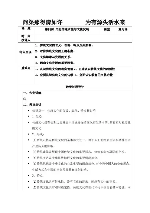 第四课《文化的继承性与文化发展》教案