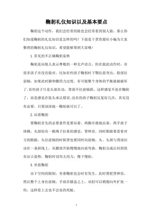 鞠躬礼仪知识以及基本要点