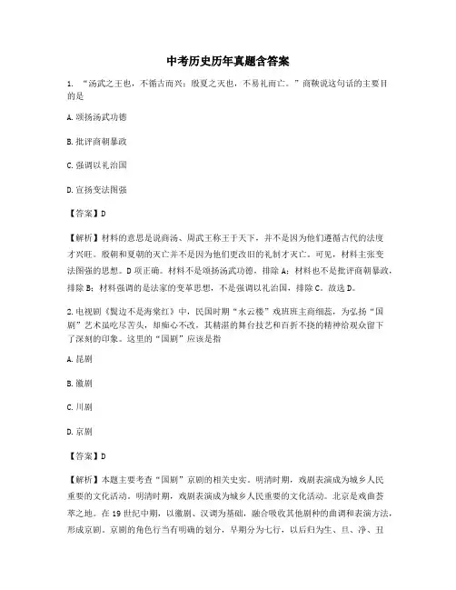 湖南中考历史历年真题含答案选择题专项训练 (2)