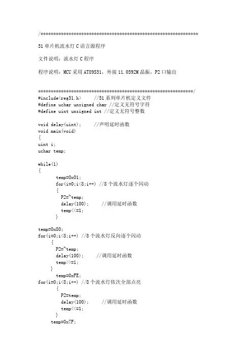 流水灯C语言程序