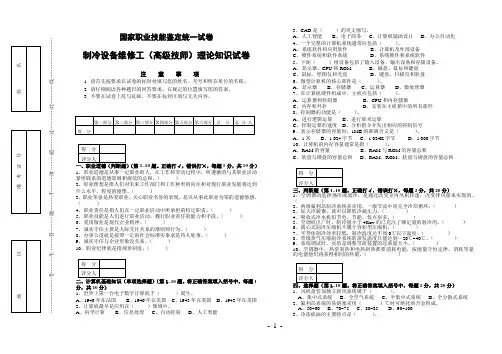 制冷设备维修工高级技师试卷1