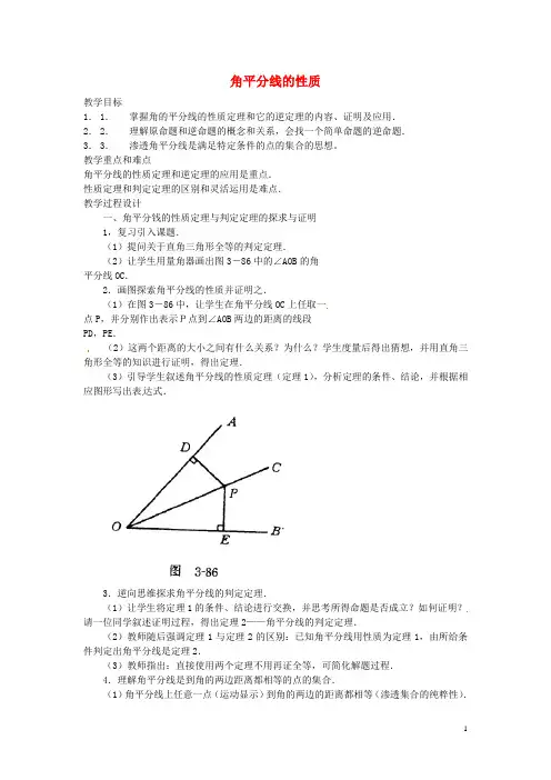 八年级数学上册 角平分线的性质教案3 (新版)新人教版