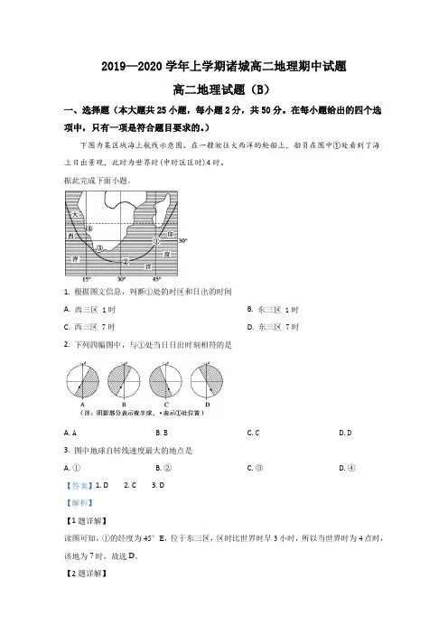 山东省诸城市2019-2020学年高二上学期期中考试(B)地理试题 Word版含解析