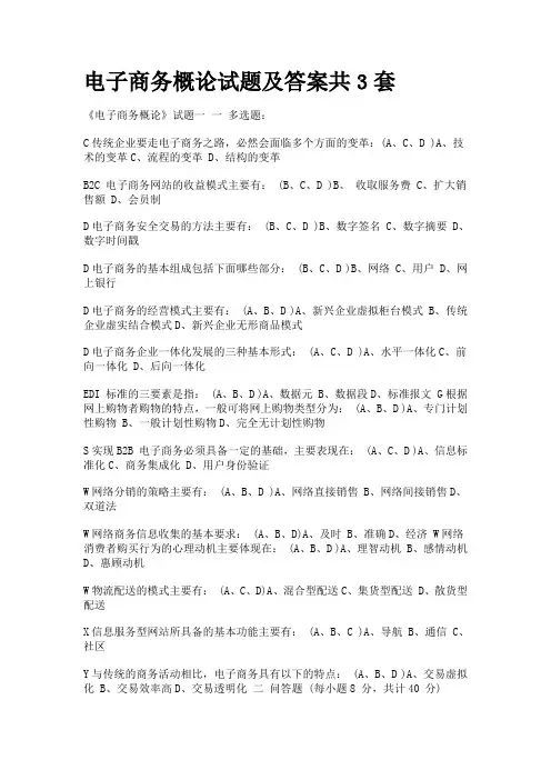 电子商务概论试题及答案 2
