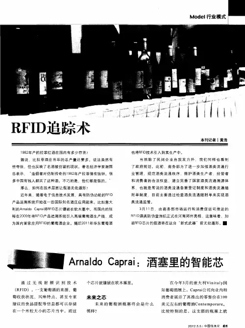 RFID追踪术