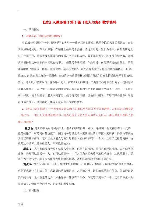 2015高中语文 第3课《老人与海》总结 新人教版必修3