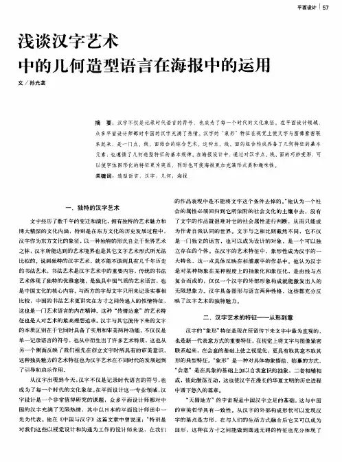 浅谈汉字艺术中的几何造型语言在海报中的运用