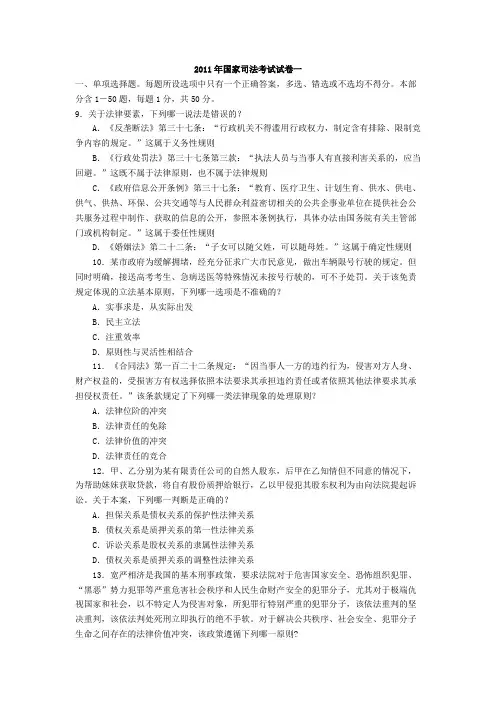 2011年国家司法考试试卷一