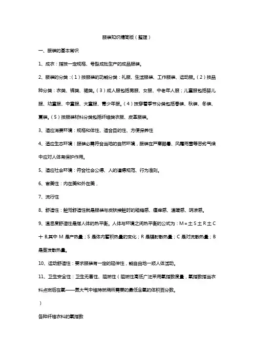 服装知识精简版