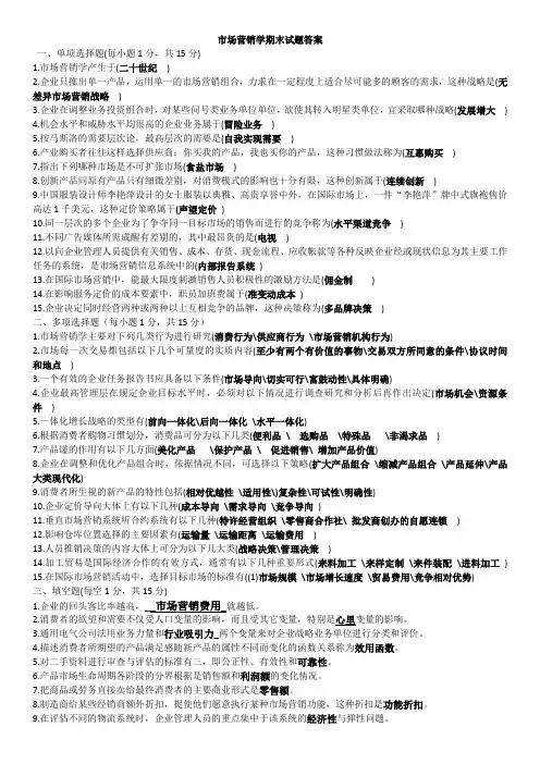 市场营销学期末试题答案