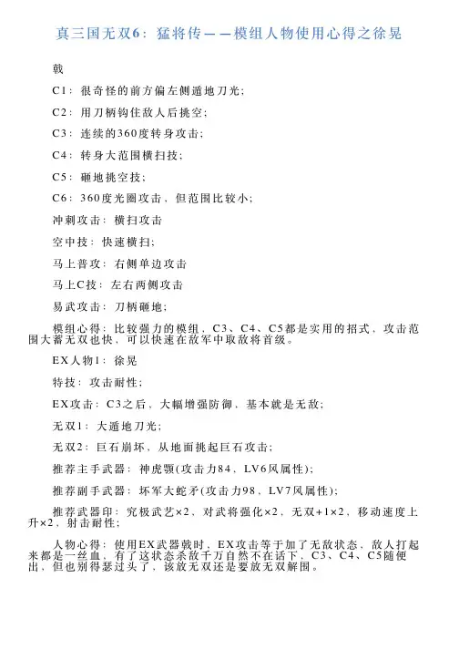 真三国无双6：猛将传——模组人物使用心得之徐晃