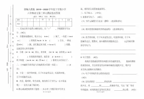 部编人教版2019---2020学年度下学期小学六年级语文下册第三单元测试卷及答案(含两套题)