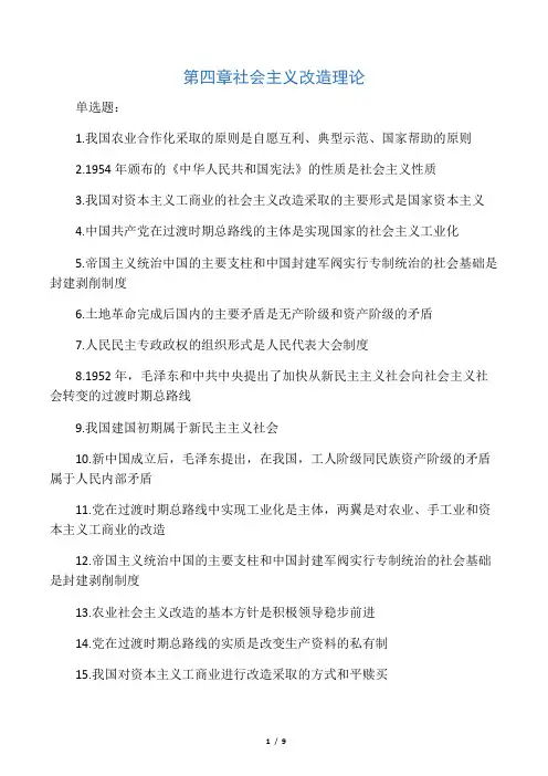 毛概第四章(习题与答案)