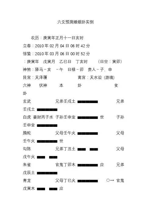 六爻预测婚姻卦实例