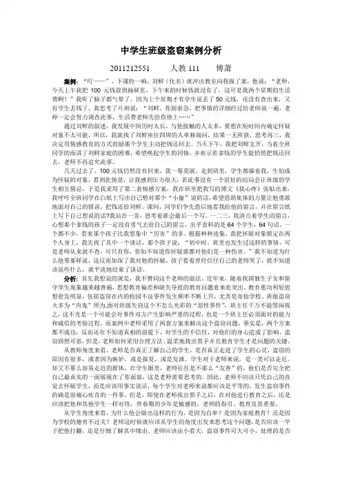 中学生班级盗窃案例分析