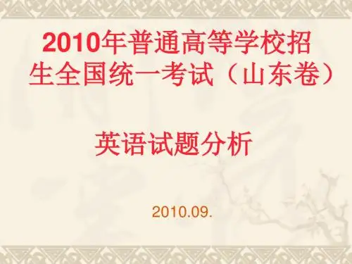 2010年高考试题分析