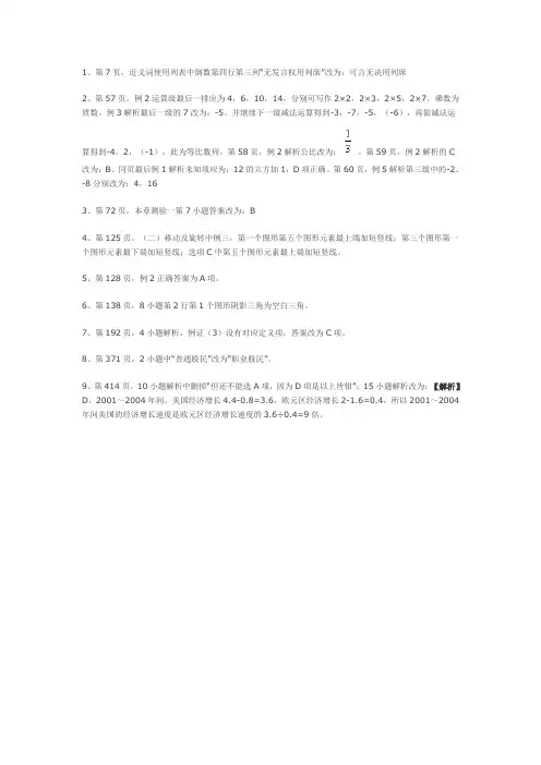 《2011年浙江公务员考试一本通》勘误表(vip)