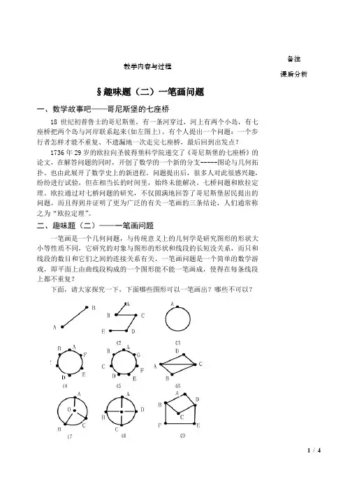 趣味题(二)——一笔画问题(0k)