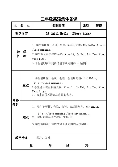 译林版小学英语三年级上册教案