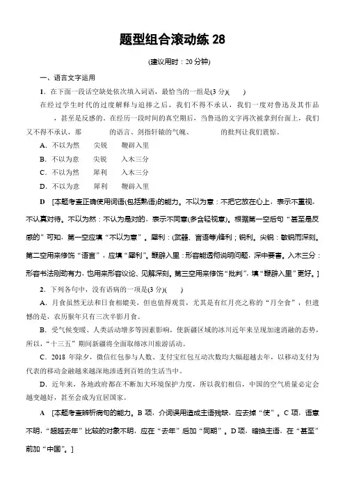 2019高考语文二轮复习题型组合滚动练28含解析