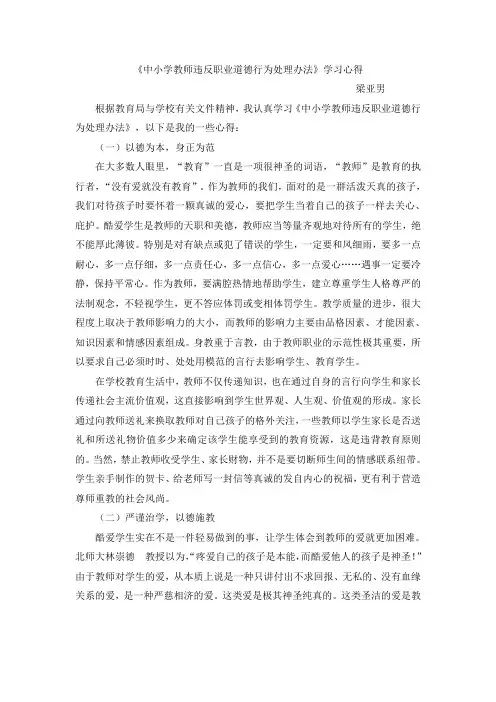 中小学教师违反职业道德行为处理办法 3